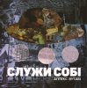 Pochette Аппекс та Вутабі - Стріла в2 Аппекс та Вутабі - Стріла в2