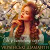 Ансамбль "Чарівна" - Ой, у вишневому садочку