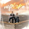Pochette YAKTAK - Порічка YAKTAK - Порічка