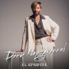 Pochette El Кравчук - День народження El Кравчук - День народження