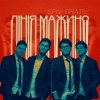 Spiv Brativ - Ямакато