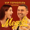 Pochette V.I.P Тернопіль Кіп'яток - Медові V.I.P Тернопіль Кіп'яток - Медові