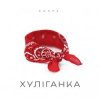 Pochette Agape - Хуліганка Agape - Хуліганка