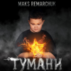 Pochette MAKS REMARCHUK - Тумани MAKS REMARCHUK - Тумани