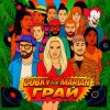 Pochette Dubky & MARIAN - Грай Dubky & MARIAN - Грай