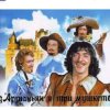 Pochette Михаил Боярский - (песня из к/ф д'Артаньян и три мушкетера ) Михаил Боярский - (песня из к/ф д'Артаньян и три мушкетера )