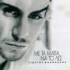Pochette Giorgos Mazonakis - Tris To Proi Giorgos Mazonakis - Tris To Proi