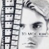 Pochette El Кравчук - Україна Rock’n’roll El Кравчук - Україна Rock’n’roll