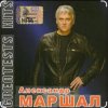Pochette Александр Маршал - Невеста Александр Маршал - Невеста