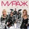 Pochette группа Мираж - Скорость группа Мираж - Скорость