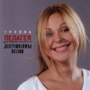 Pochette ПАЛАГЕЯ - Разлилась ПАЛАГЕЯ - Разлилась