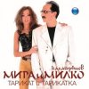 Pochette Мира и Милко Калайджиев - Тарикат и тарикатка Мира и Милко Калайджиев - Тарикат и тарикатка