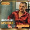 Pochette Алексей Брянцев - Москва слезам не верит Алексей Брянцев - Москва слезам не верит