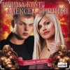 Pochette Ирина Круг & Алексей Брянцев - Я буду помнить (малыш привет) Ирина Круг & Алексей Брянцев - Я буду помнить (малыш привет)
