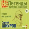 Pochette Сергей Шнуров - Жопа Сергей Шнуров - Жопа
