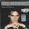 Pochette Влад Сташевский - Пляжный фотограф Влад Сташевский - Пляжный фотограф