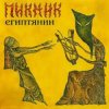 Pochette Пикник - Миллион в мешке Пикник - Миллион в мешке