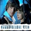 Pochette К/Ф “Обыкновенное чудо” - Песня Волшебника К/Ф “Обыкновенное чудо” - Песня Волшебника
