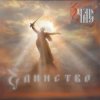 Pochette ЗЧАС - Единство ЗЧАС - Единство
