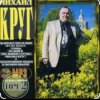 Pochette Михаил Круг - Красные карманы 2 Михаил Круг - Красные карманы 2