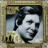 Pochette Эдуард Хиль - Зима (потолок ледяной) Эдуард Хиль - Зима (потолок ледяной)