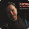Pochette Гарик Сукачев - Дорожная Гарик Сукачев - Дорожная