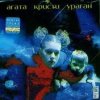 Pochette Агата Кристи - Ураган Агата Кристи - Ураган