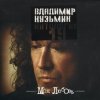 Pochette Владимир Кузьмин - Капюшон Владимир Кузьмин - Капюшон