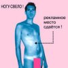 Pochette Ногу Свело! - Рекламное место сдаётся! Ногу Свело! - Рекламное место сдаётся!