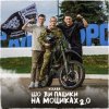 Pochette Kolaba - Шо ви пацики на моциках 2.0 Kolaba - Шо ви пацики на моциках 2.0