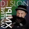 Pochette Dj.Slon & Katya - Прыгай вдоль поперек Dj.Slon & Katya - Прыгай вдоль поперек