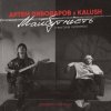 Pochette Артем Пивоваров & KALUSH - Майбутність Артем Пивоваров & KALUSH - Майбутність