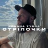Pochette Krasna Tysha - Стрілочки Krasna Tysha - Стрілочки