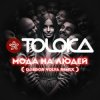 Pochette TOLOKA & DJ IGOR VOLYA - Мода на людей TOLOKA & DJ IGOR VOLYA - Мода на людей