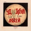 Pochette СТРУКТУРА СЧАСТЬЯ - Мальчик с веснушками СТРУКТУРА СЧАСТЬЯ - Мальчик с веснушками