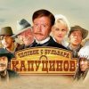 Pochette К/Ф "Человек с бульвара Капуцинов" - Синема К/Ф "Человек с бульвара Капуцинов" - Синема