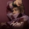 Pochette Митя Фомин - Артист Митя Фомин - Артист
