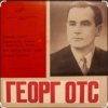 Pochette Георг Отс - Московские окна Георг Отс - Московские окна