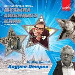 Pochette Ленинградский концертный оркестр - - Утро (из фильма «Служебный роман»)