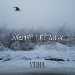 Pochette VTIHA - Уламки світанку