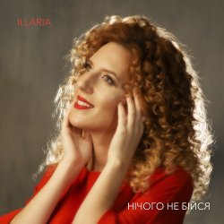 Pochette Illaria - Нічого не бійся