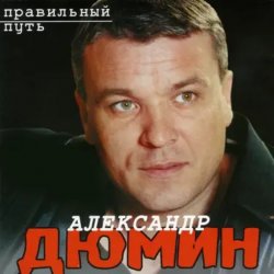 Pochette Александр Дюмин - Аленка