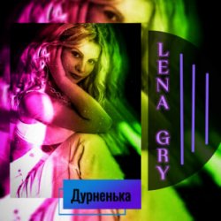 Pochette Lena Gry - Дурненька