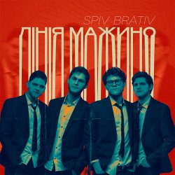 Pochette Spiv Brativ - Ямакато