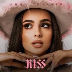 Pochette Анна Тринчер - Бла Бла Бла