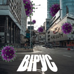 Pochette KALUSH - Вірус (Virus)