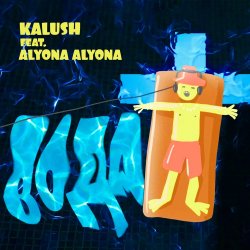 Pochette KALUSH feat. alyona alyona - Вода