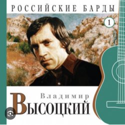 Pochette Владимир Высоцкий - Нас не нужно жалеть