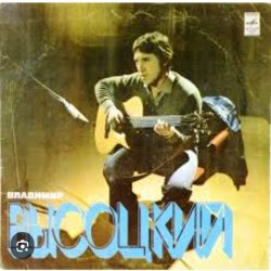 Pochette Владимир Высоцкий - Поездка в город