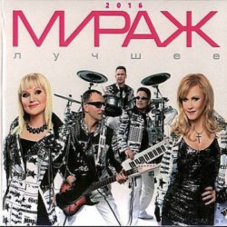 Pochette группа Мираж - Скорость